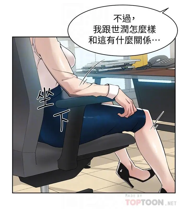 她的高跟鞋(无删减) - 第120话-沦为代表的猎物 - page 14