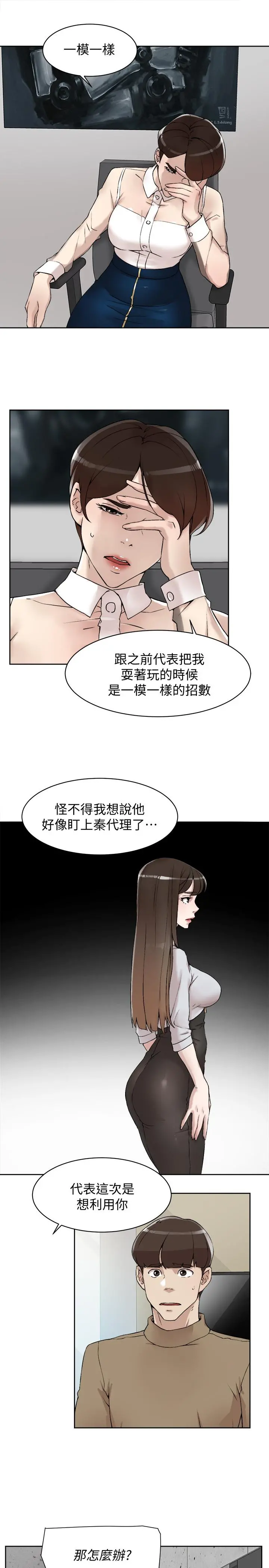 她的高跟鞋(无删减) - 第120话-沦为代表的猎物 - page 15