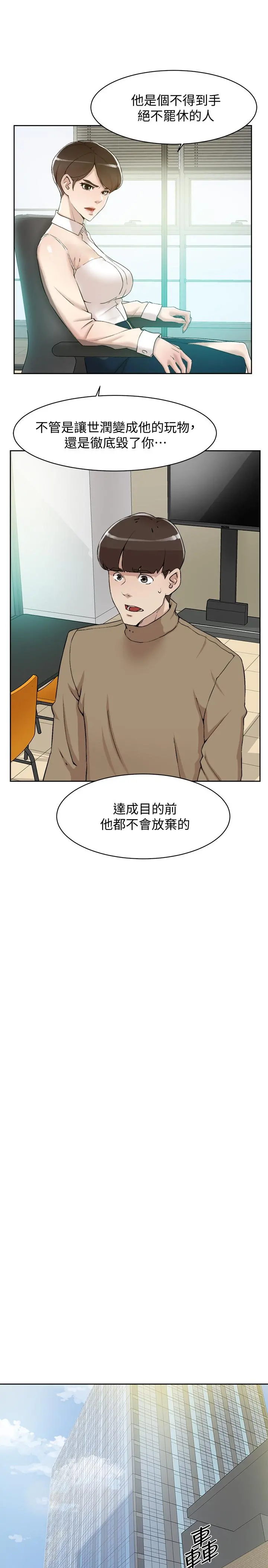 她的高跟鞋(无删减) - 第120话-沦为代表的猎物 - page 17
