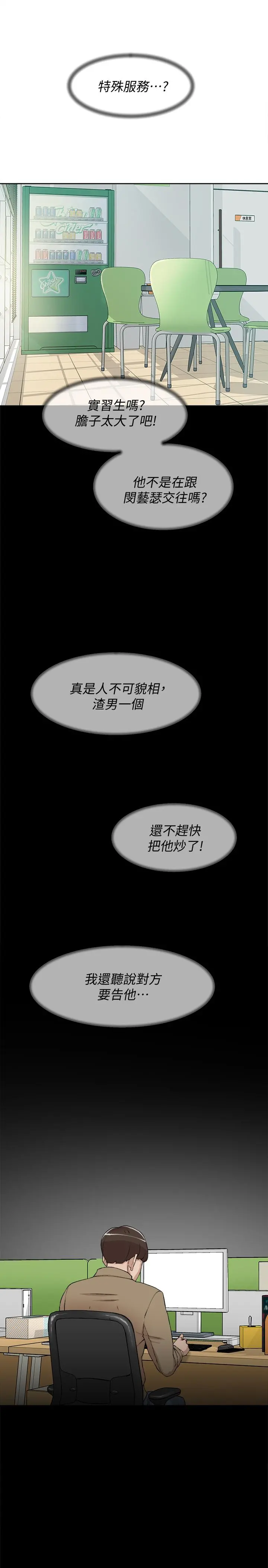 她的高跟鞋(无删减) - 第120话-沦为代表的猎物 - page 19