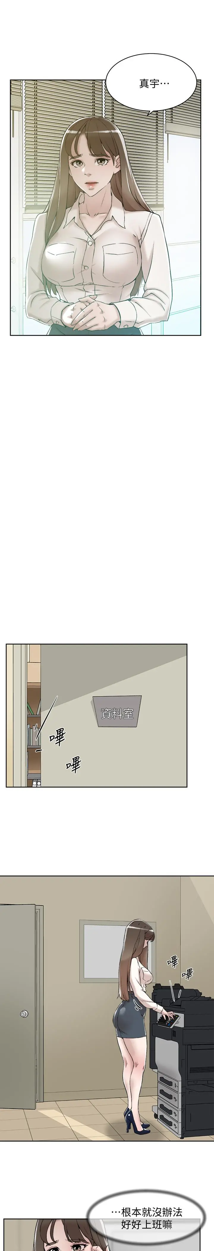 她的高跟鞋(无删减) - 第120话-沦为代表的猎物 - page 21