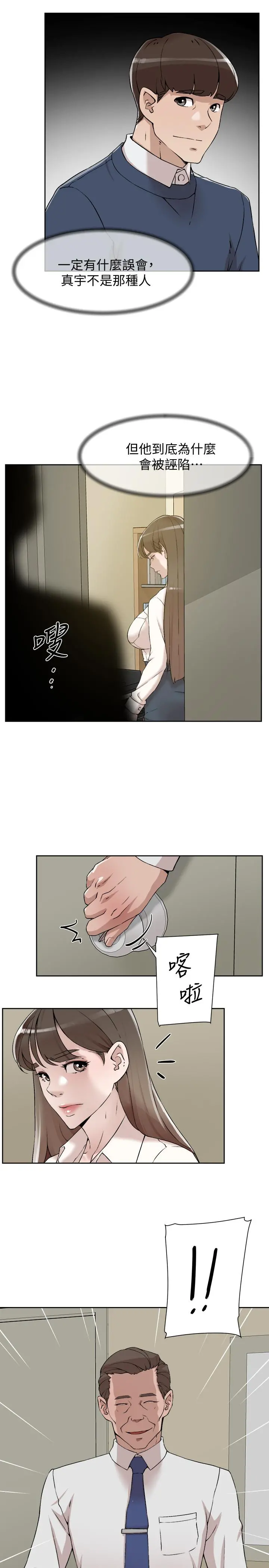 她的高跟鞋(无删减) - 第120话-沦为代表的猎物 - page 23