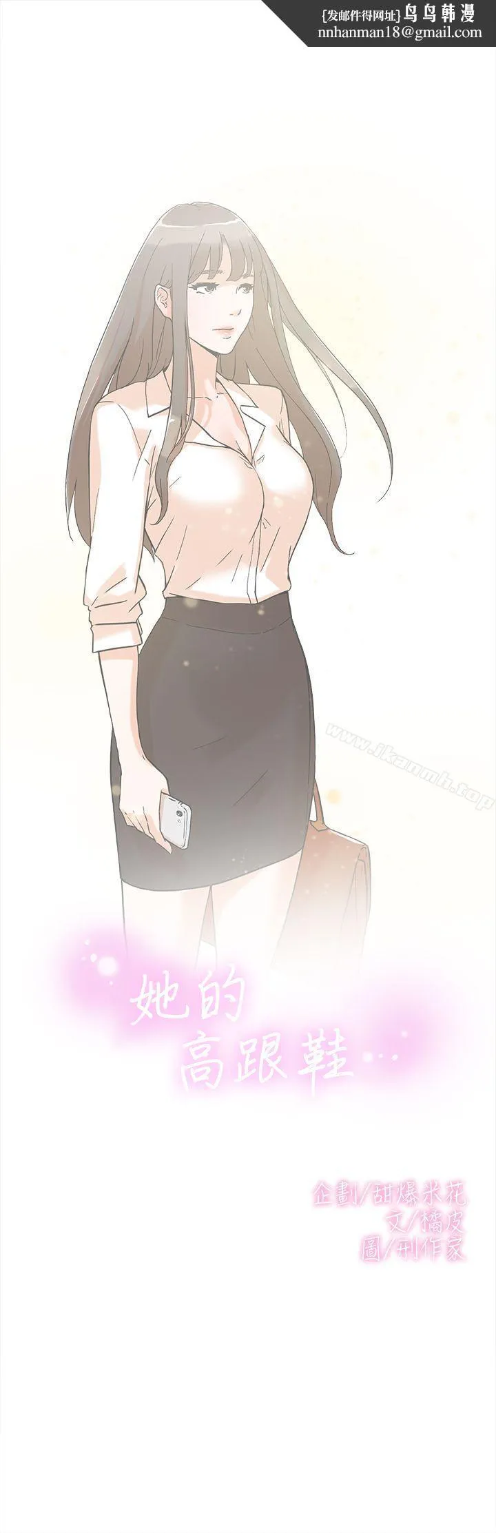 她的高跟鞋(无删减) - 第1话 - page 1