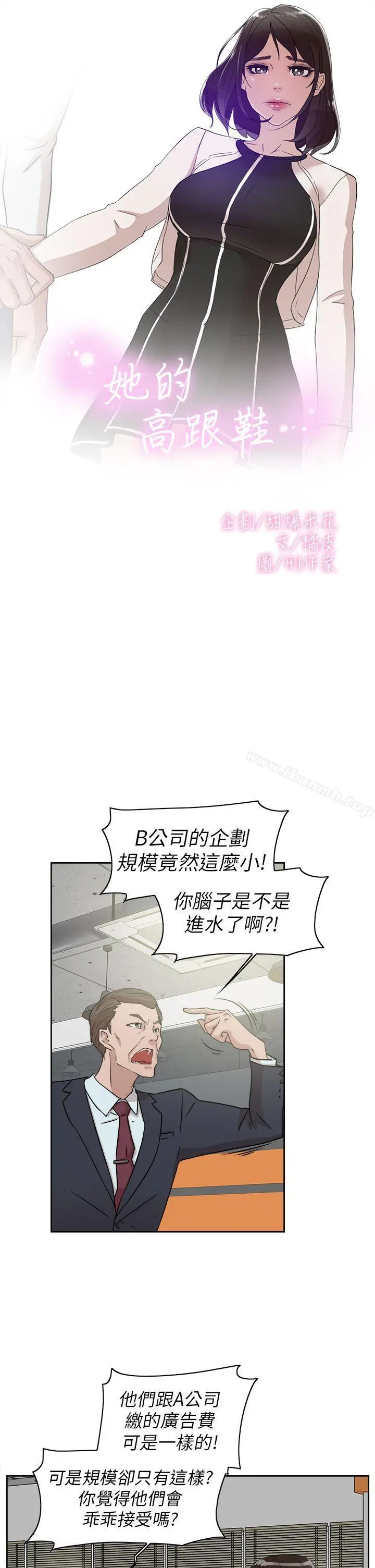 她的高跟鞋(无删减) - 第38话 - page 3