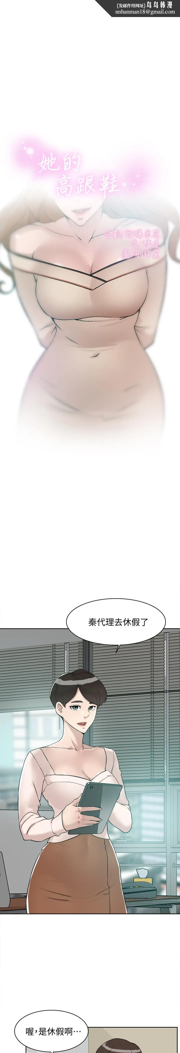 她的高跟鞋(无删减) - 第130话-准备的cosplay惊喜 - page 1