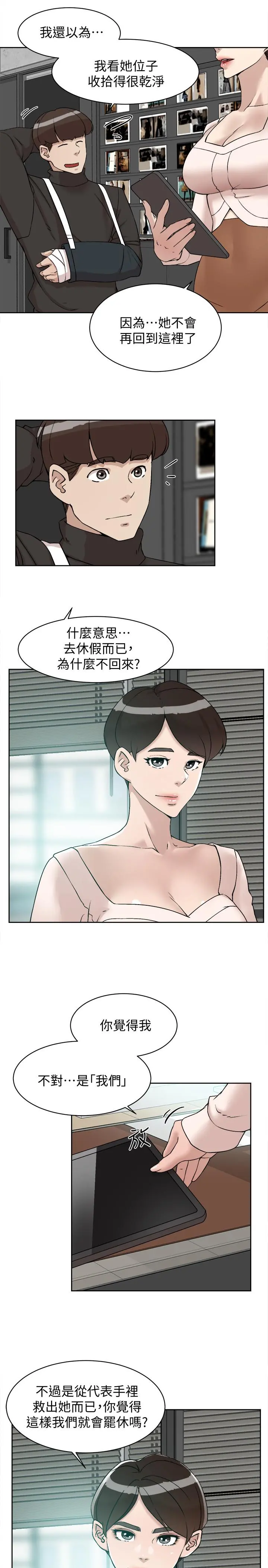 她的高跟鞋(无删减) - 第130话-准备的cosplay惊喜 - page 3