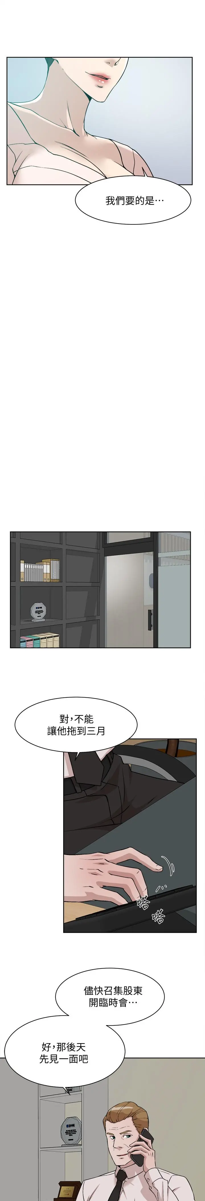 她的高跟鞋(无删减) - 第130话-准备的cosplay惊喜 - page 5