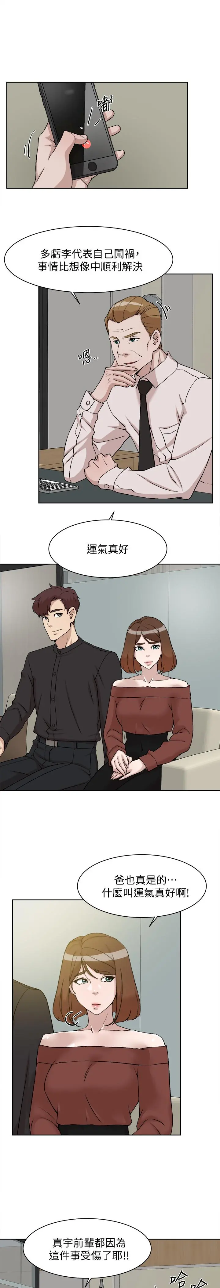 她的高跟鞋(无删减) - 第130话-准备的cosplay惊喜 - page 7