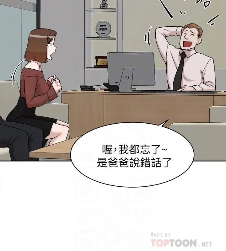 她的高跟鞋(无删减) - 第130话-准备的cosplay惊喜 - page 8