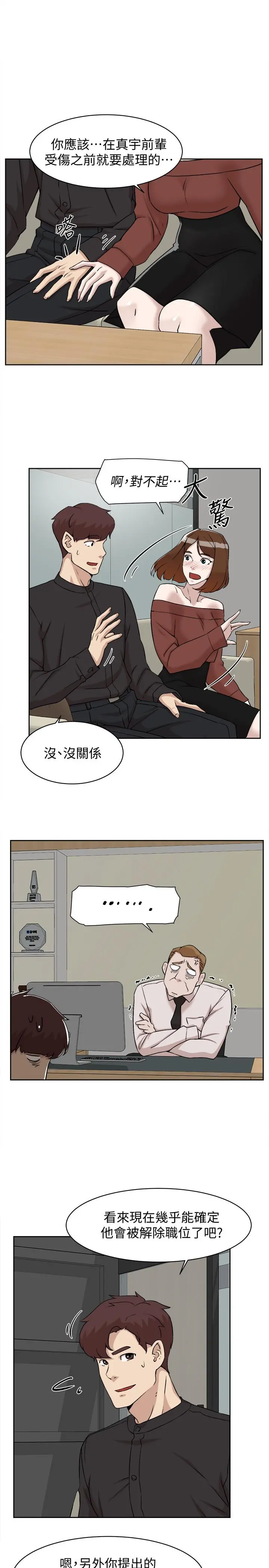 她的高跟鞋(无删减) - 第130话-准备的cosplay惊喜 - page 9