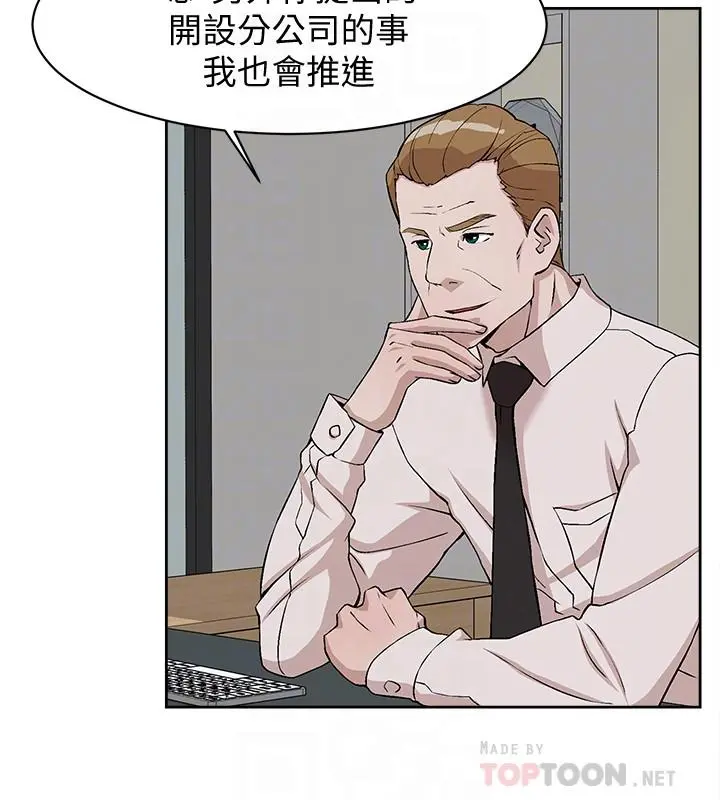 她的高跟鞋(无删减) - 第130话-准备的cosplay惊喜 - page 10