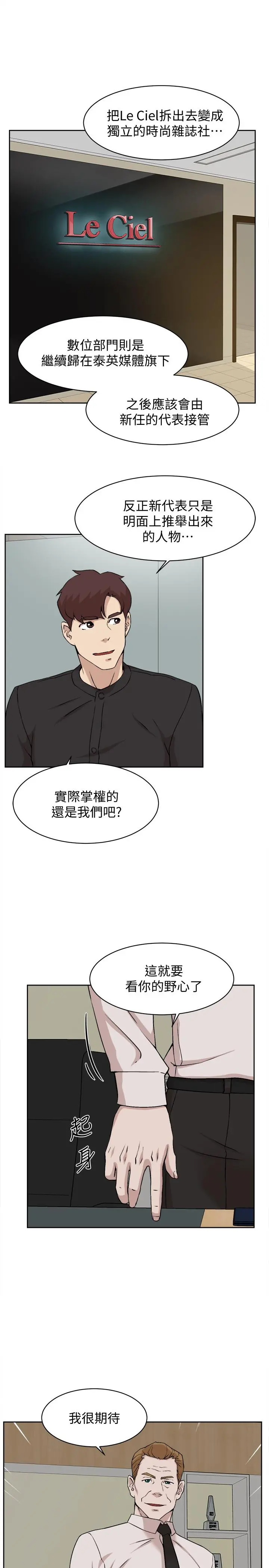她的高跟鞋(无删减) - 第130话-准备的cosplay惊喜 - page 11