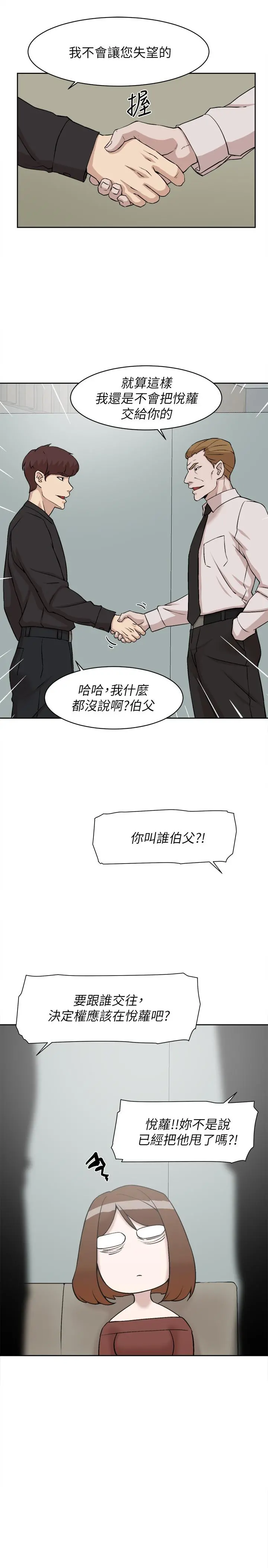 她的高跟鞋(无删减) - 第130话-准备的cosplay惊喜 - page 13