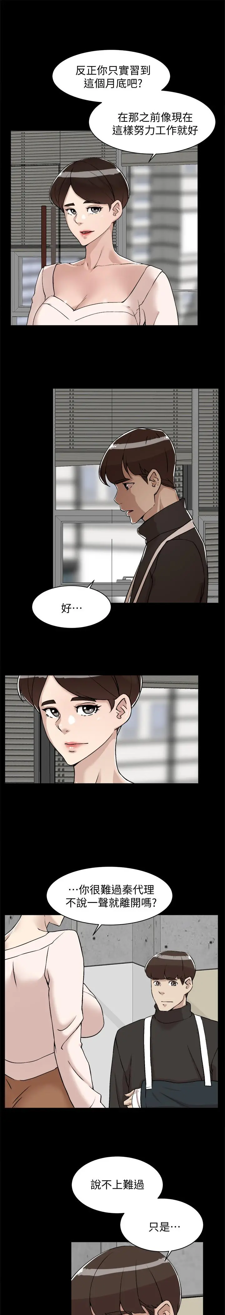 她的高跟鞋(无删减) - 第130话-准备的cosplay惊喜 - page 17