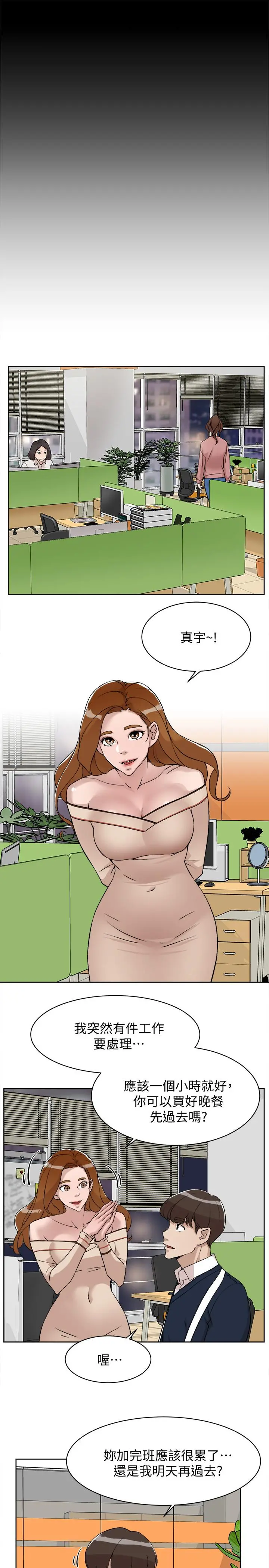 她的高跟鞋(无删减) - 第130话-准备的cosplay惊喜 - page 21