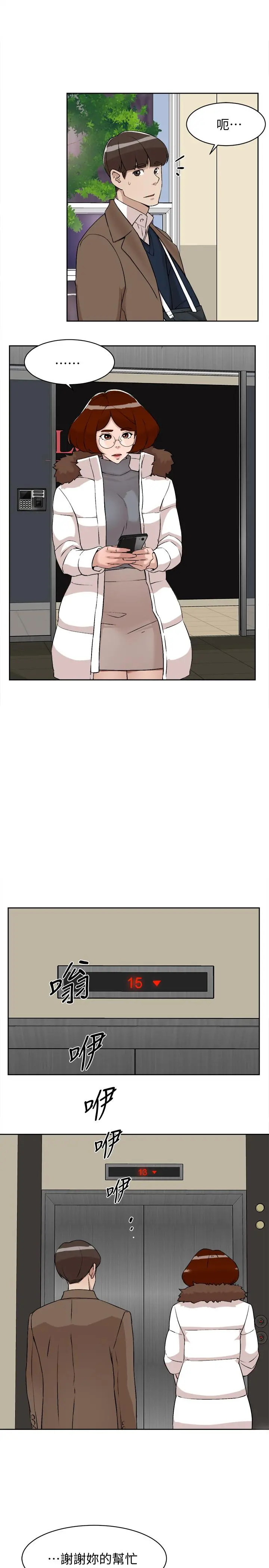 她的高跟鞋(无删减) - 第130话-准备的cosplay惊喜 - page 25