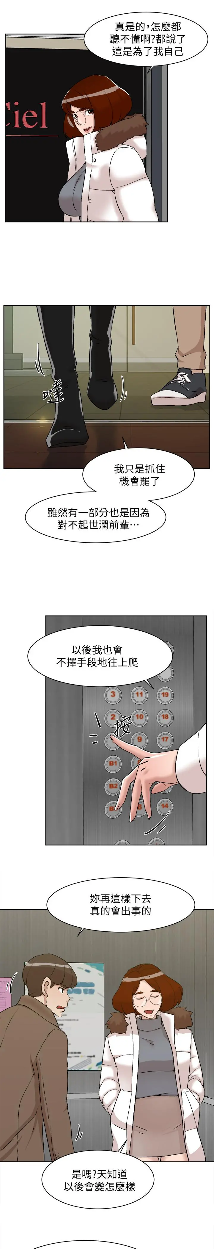 她的高跟鞋(无删减) - 第130话-准备的cosplay惊喜 - page 27