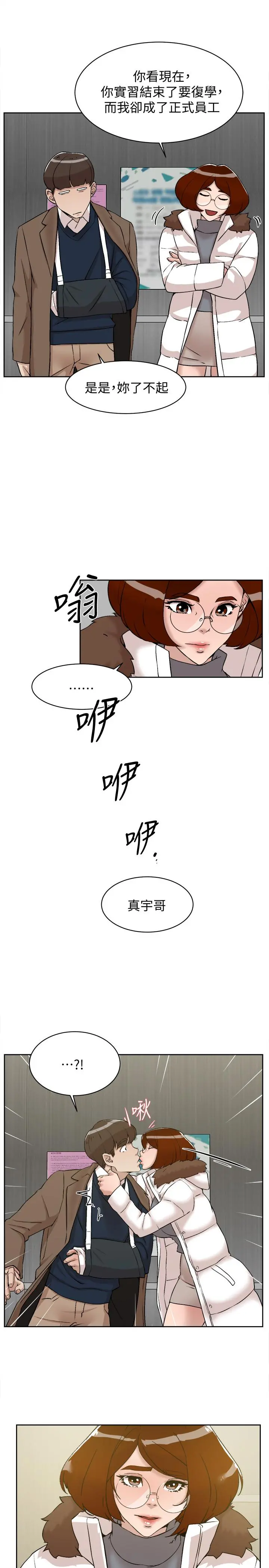 她的高跟鞋(无删减) - 第130话-准备的cosplay惊喜 - page 29