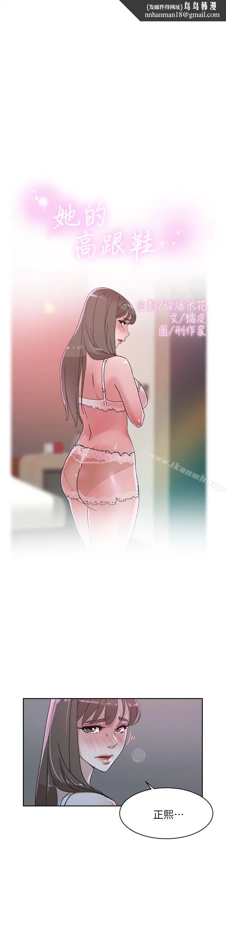 她的高跟鞋(无删减) - 第77话-让我忘了一切吧 - page 1