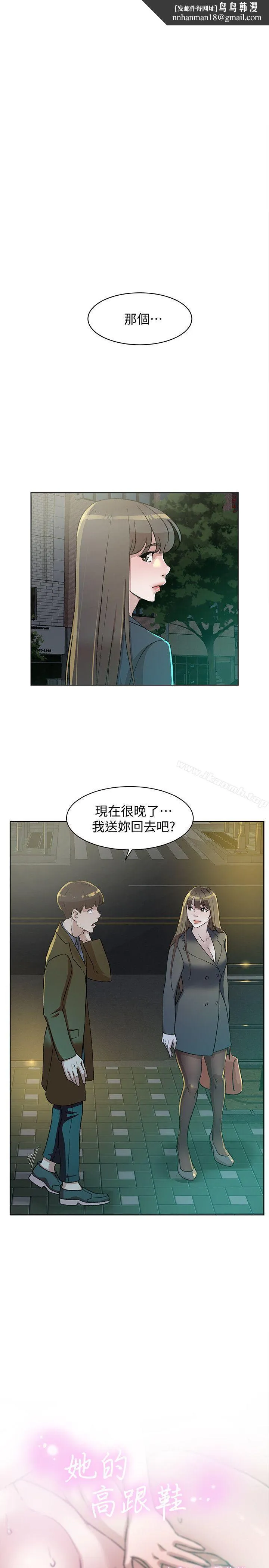 她的高跟鞋(无删减) - 第83话-真宇，马上来我家 - page 1