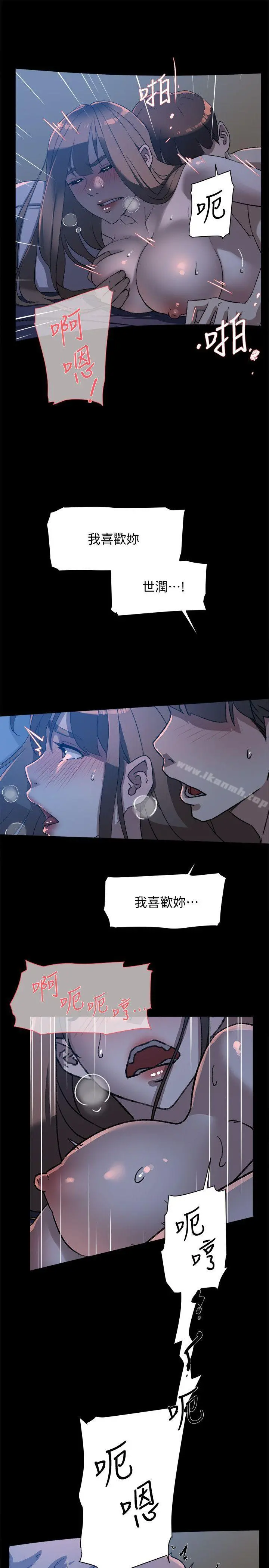 她的高跟鞋(无删减) - 第83话-真宇，马上来我家 - page 19