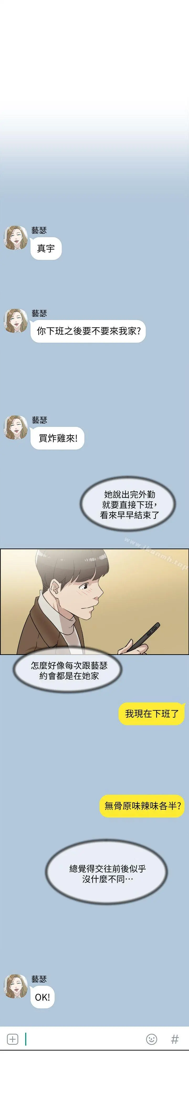 她的高跟鞋(无删减) - 第83话-真宇，马上来我家 - page 25