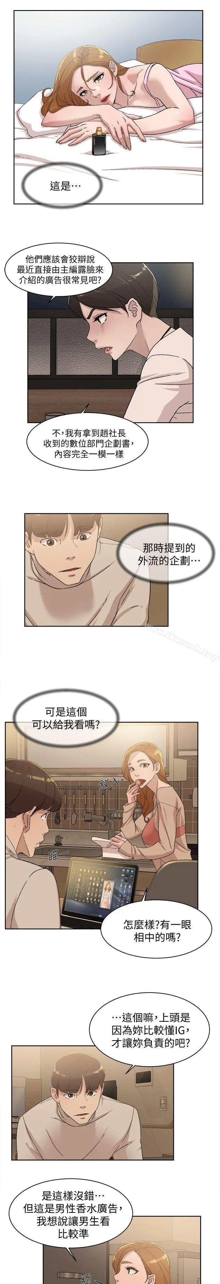 她的高跟鞋(无删减) - 第83话-真宇，马上来我家 - page 29