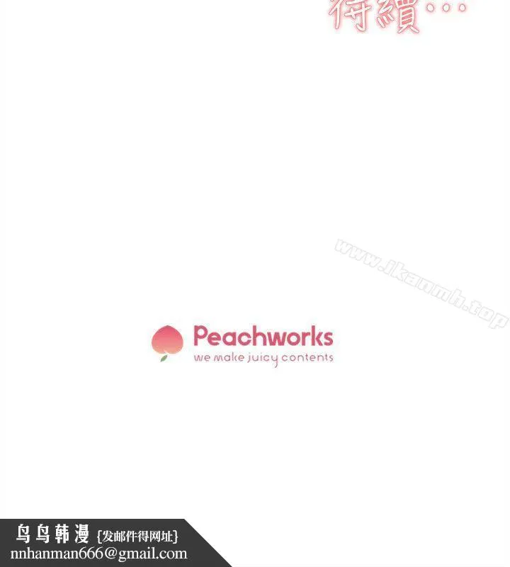 她的高跟鞋(无删减) - 第83话-真宇，马上来我家 - page 32