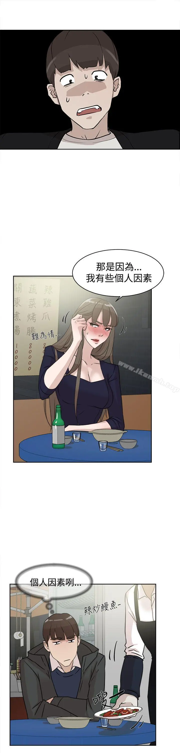 她的高跟鞋(无删减) - 第31话 - page 5