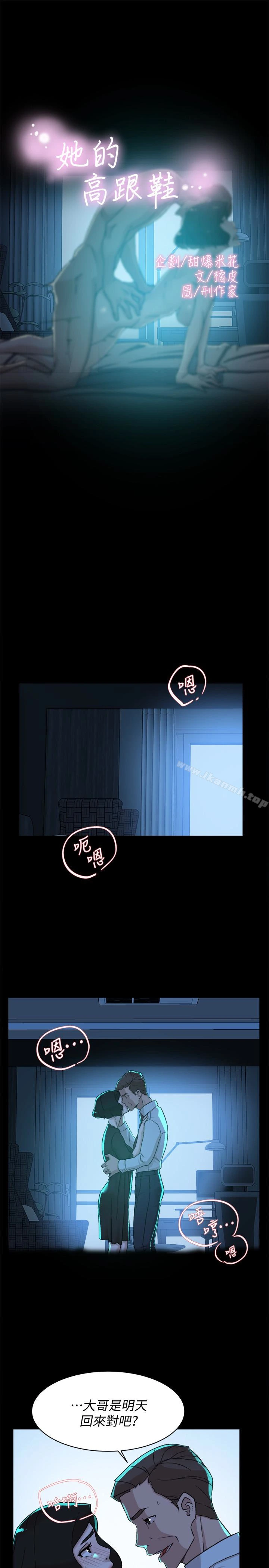 她的高跟鞋(无删减) - 第103话-跟我上床吧 - page 4