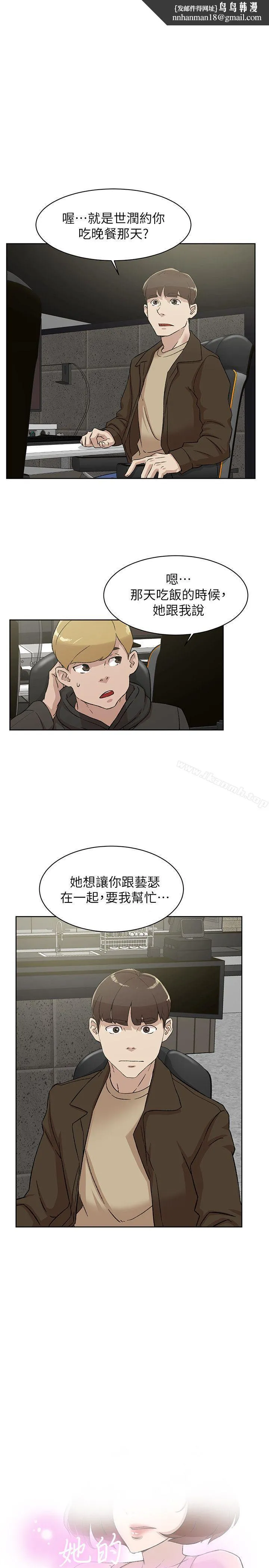 她的高跟鞋(无删减) - 第85话-女人心海底针 - page 1
