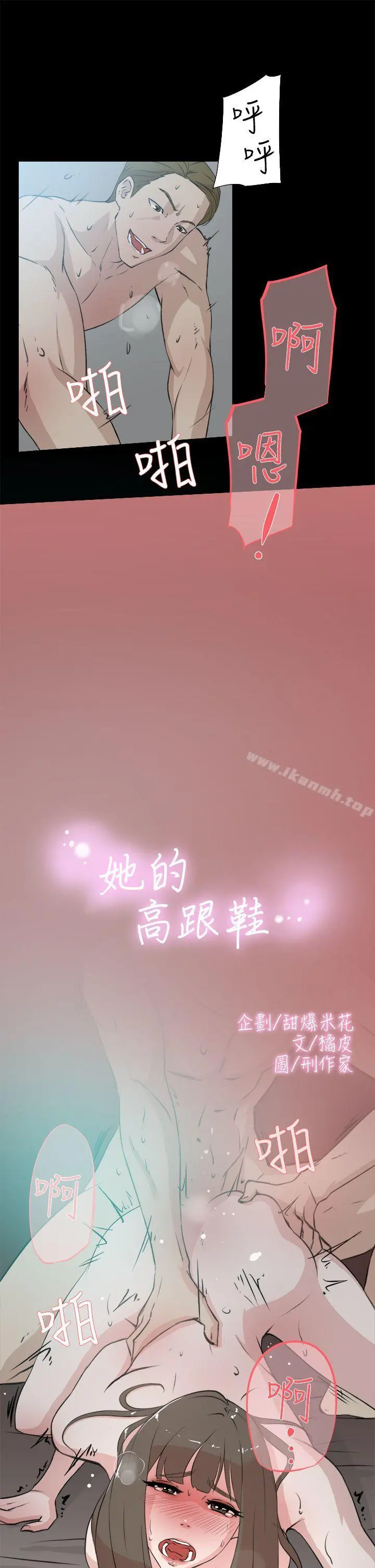 她的高跟鞋(无删减) - 第14话 - page 3