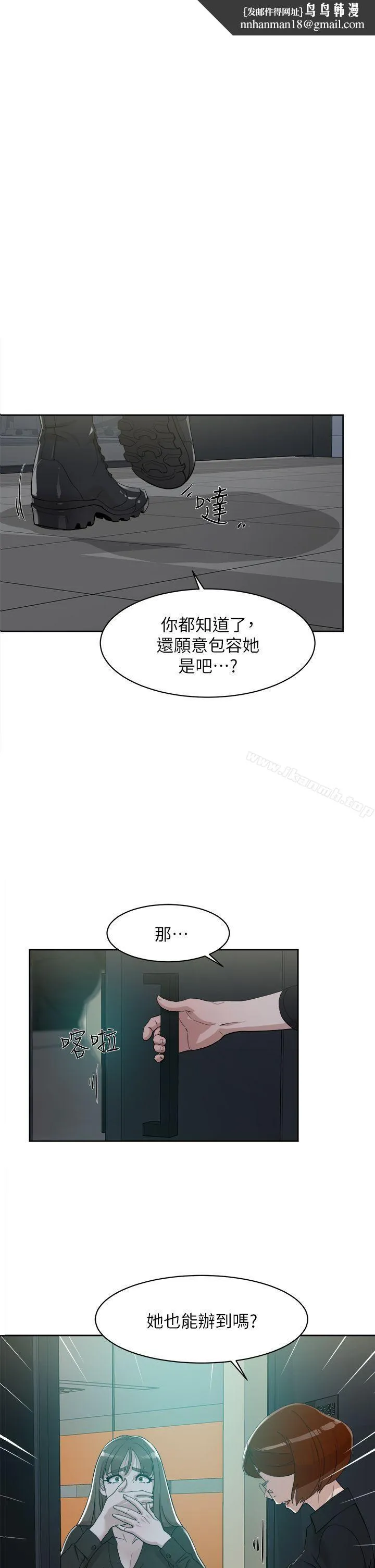 她的高跟鞋(无删减) - 第70话-酒后吐真言 - page 1