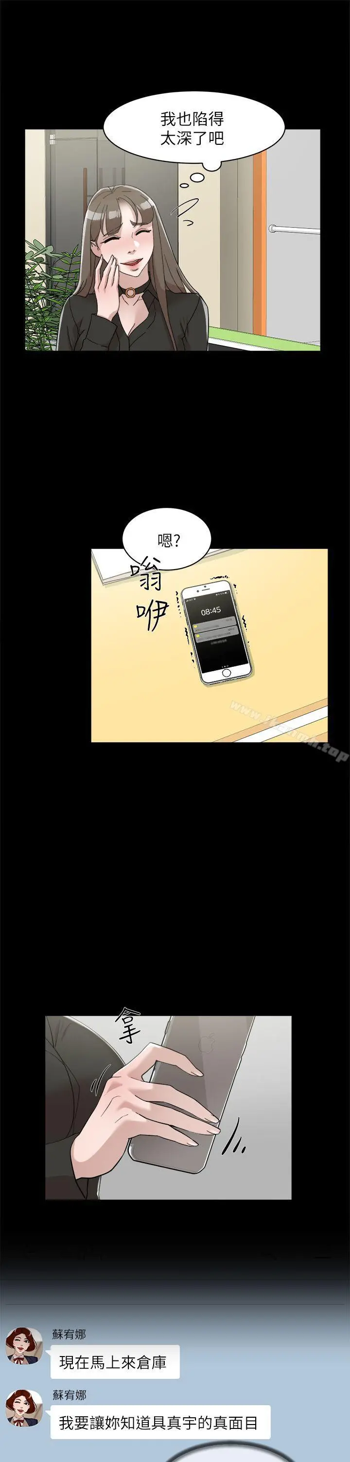 她的高跟鞋(无删减) - 第70话-酒后吐真言 - page 5