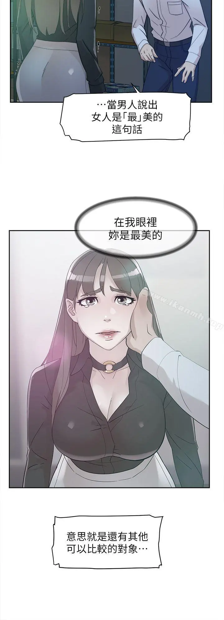 她的高跟鞋(无删减) - 第70话-酒后吐真言 - page 8