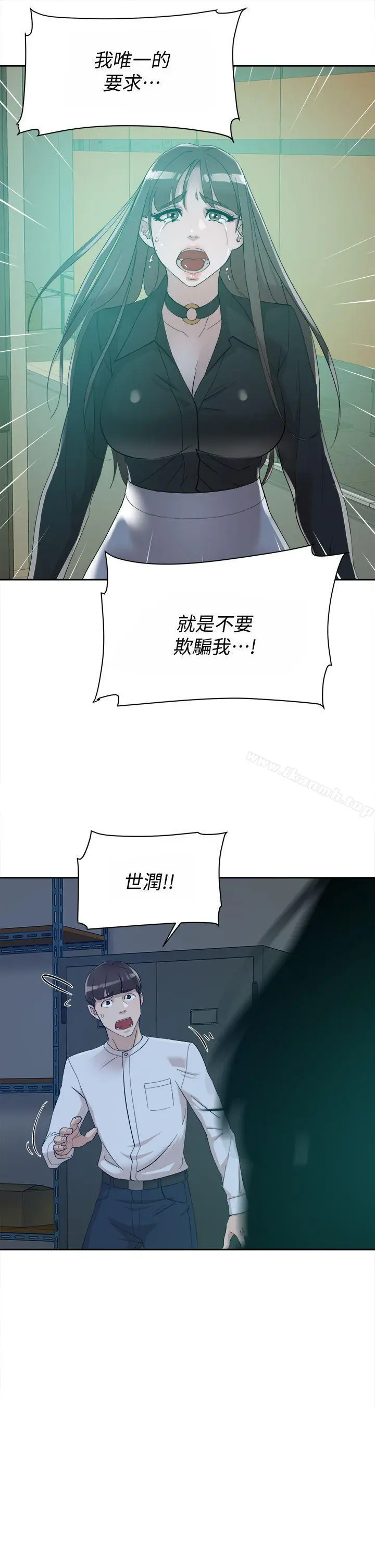她的高跟鞋(无删减) - 第70话-酒后吐真言 - page 13
