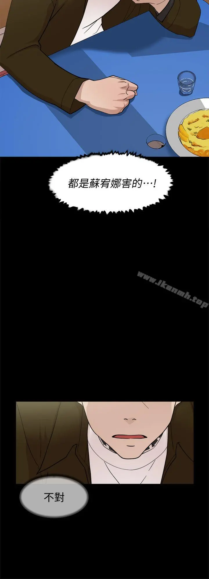 她的高跟鞋(无删减) - 第70话-酒后吐真言 - page 22