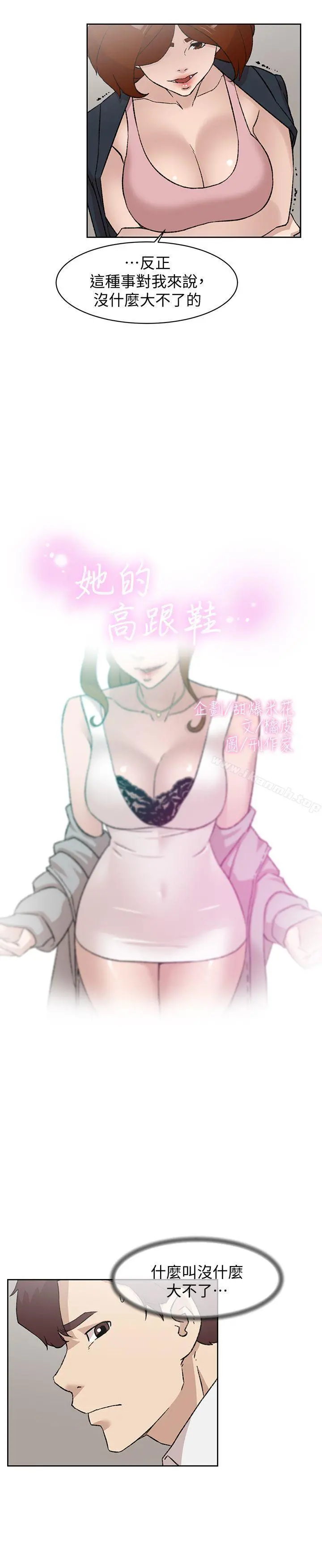 她的高跟鞋(无删减) - 第87话-因为我喜欢你 - page 2