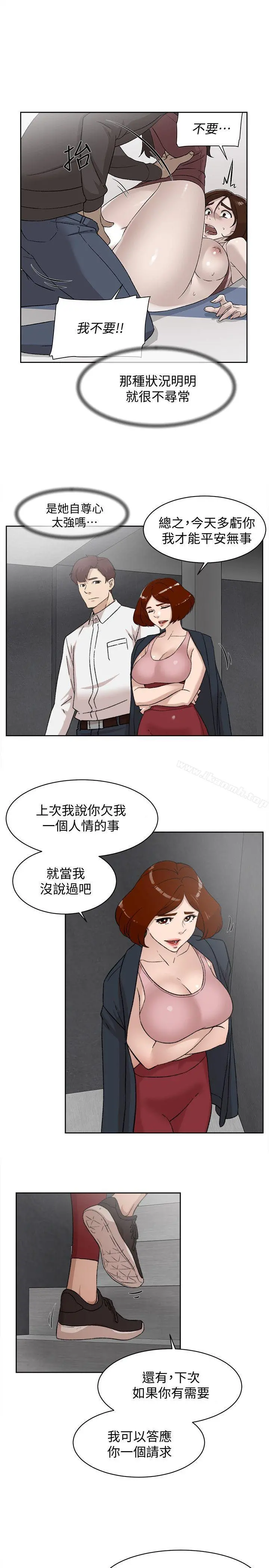 她的高跟鞋(无删减) - 第87话-因为我喜欢你 - page 3