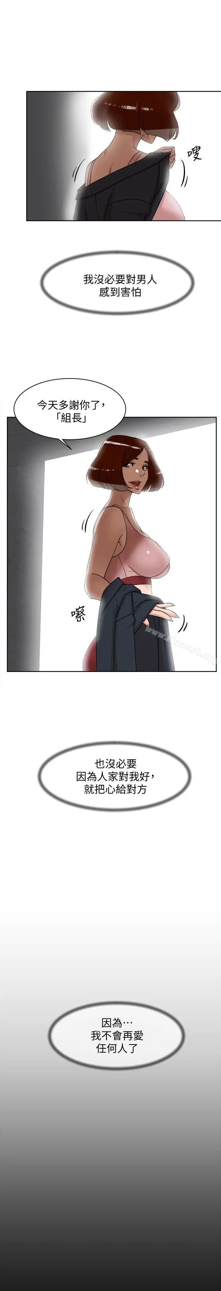 她的高跟鞋(无删减) - 第87话-因为我喜欢你 - page 5