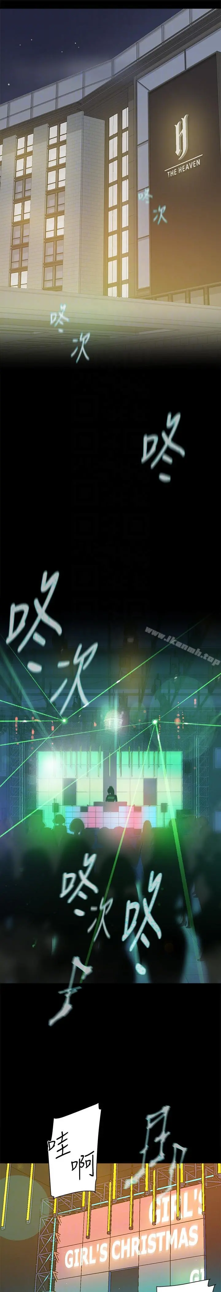 她的高跟鞋(无删减) - 第87话-因为我喜欢你 - page 7