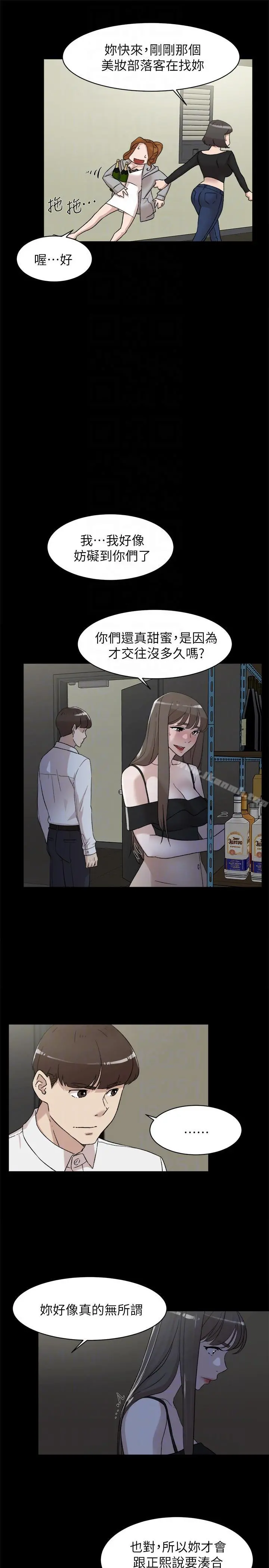 她的高跟鞋(无删减) - 第87话-因为我喜欢你 - page 23