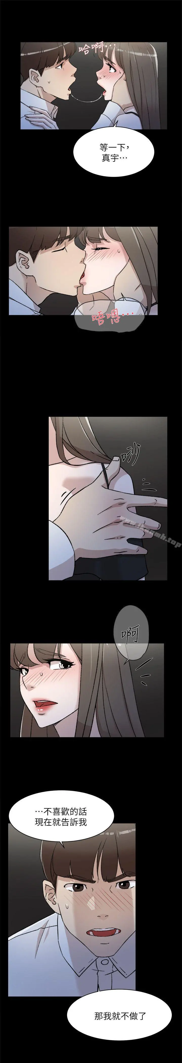 她的高跟鞋(无删减) - 第88话-你们俩做了什么吧? - page 3