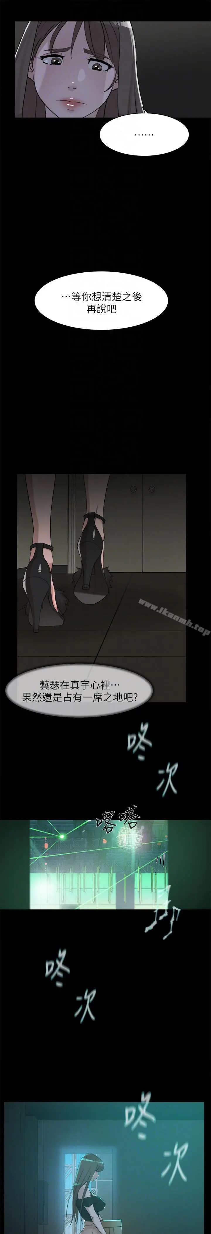 她的高跟鞋(无删减) - 第88话-你们俩做了什么吧? - page 27