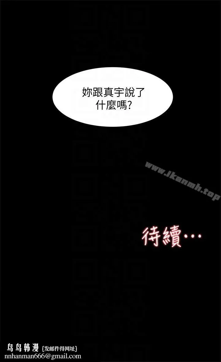 她的高跟鞋(无删减) - 第88话-你们俩做了什么吧? - page 31