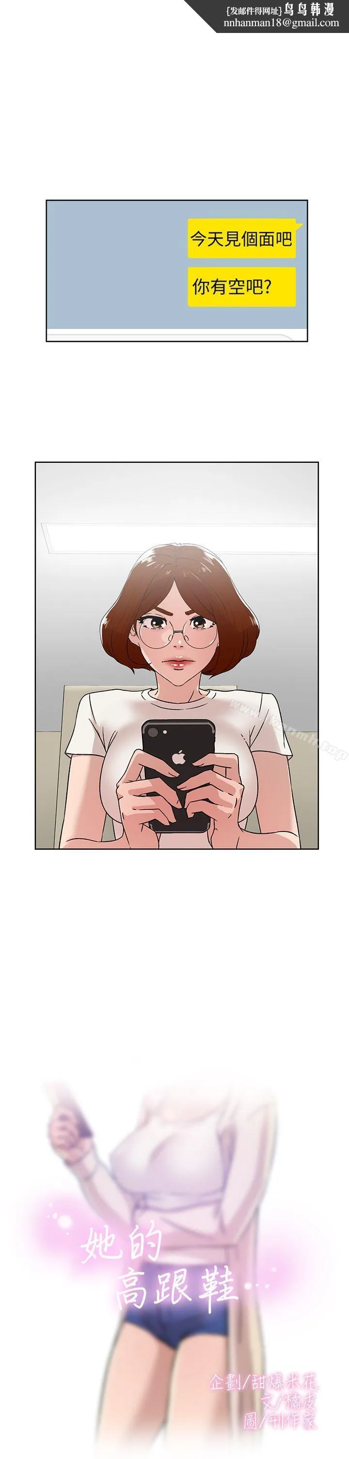 她的高跟鞋(无删减) - 第42话 - page 1