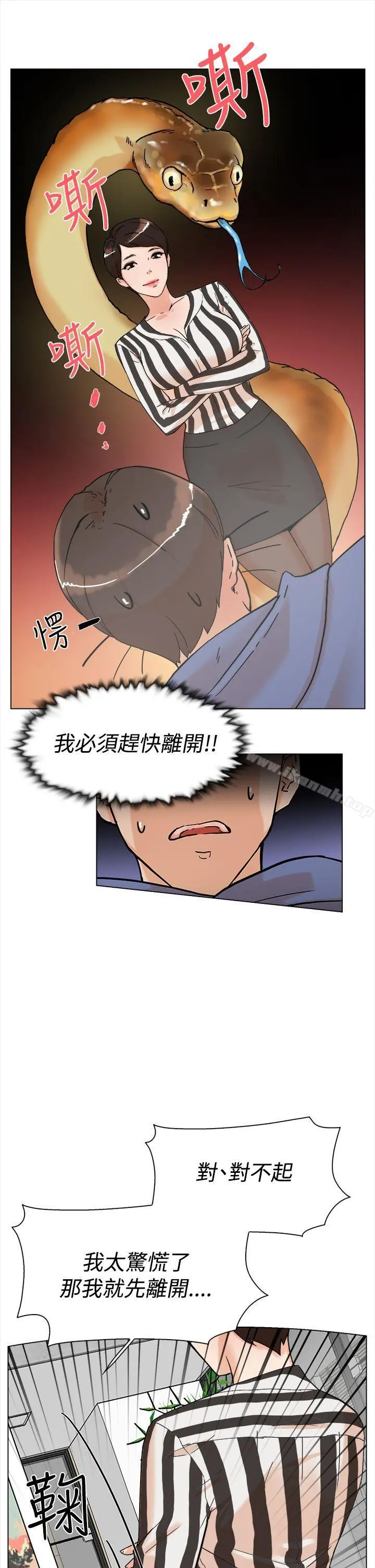 她的高跟鞋(无删减) - 第3话 - page 14