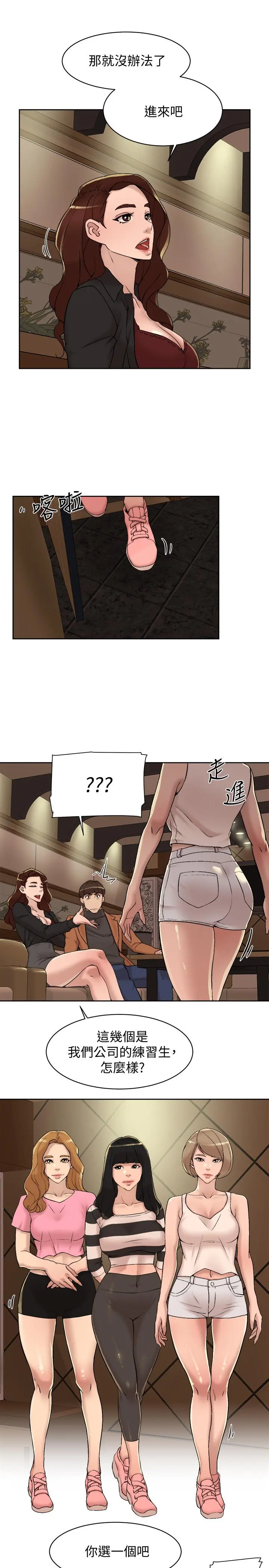 她的高跟鞋(无删减) - 第118话-选一个你喜欢的吧 - page 7