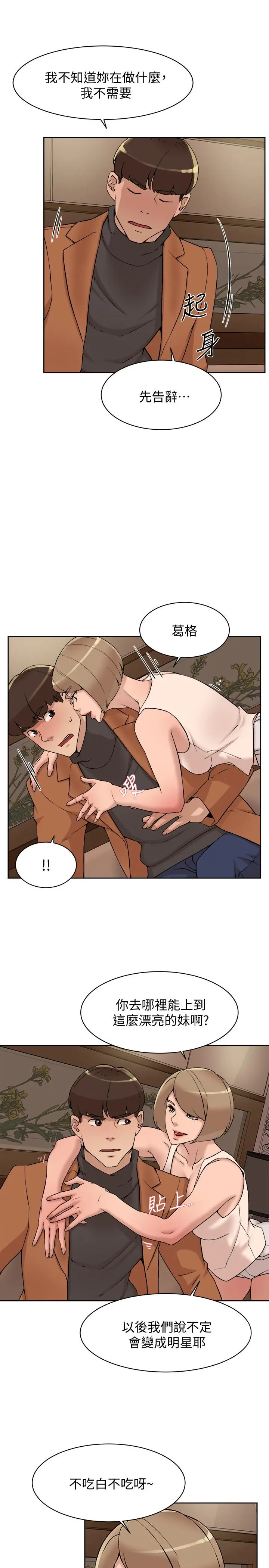 她的高跟鞋(无删减) - 第118话-选一个你喜欢的吧 - page 9