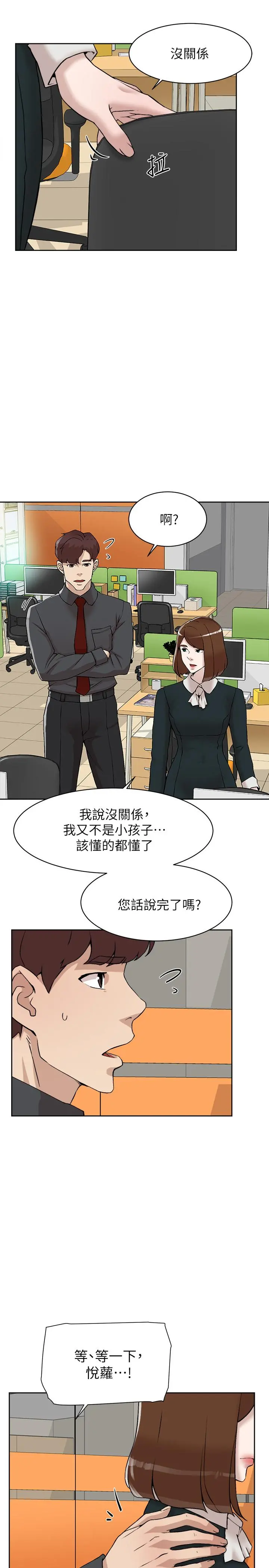 她的高跟鞋(无删减) - 第118话-选一个你喜欢的吧 - page 29